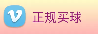 正规买球 logo